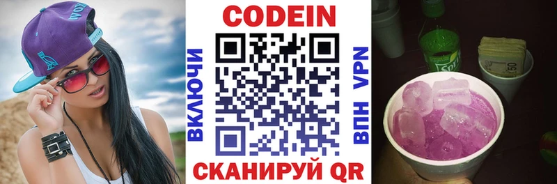 Codein напиток Lean (лин)  Углич 